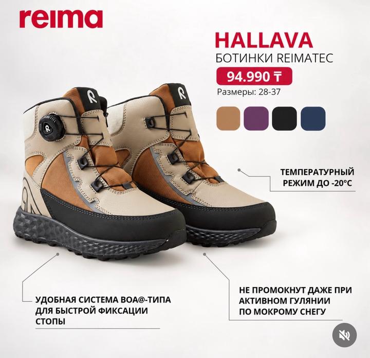 Ботинки Reima Hallava