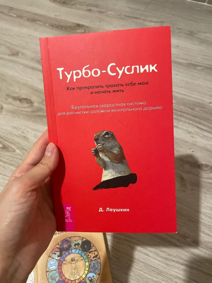 Турбо-Суслик