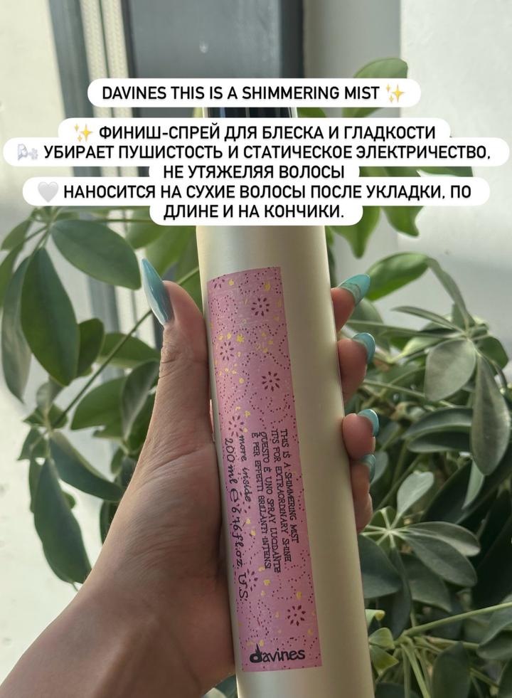 Davines This Is A Shimmering Mist спрей для блеска волос
