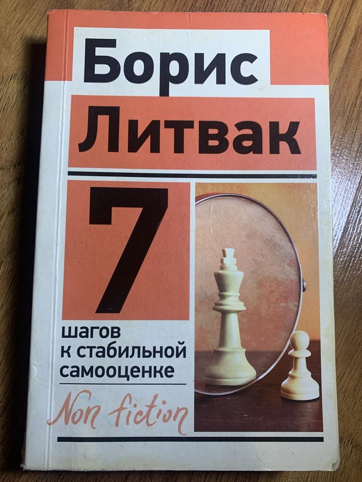 7 шагов к стабильной самооценке