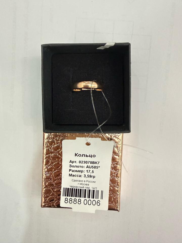 Золотые кольца