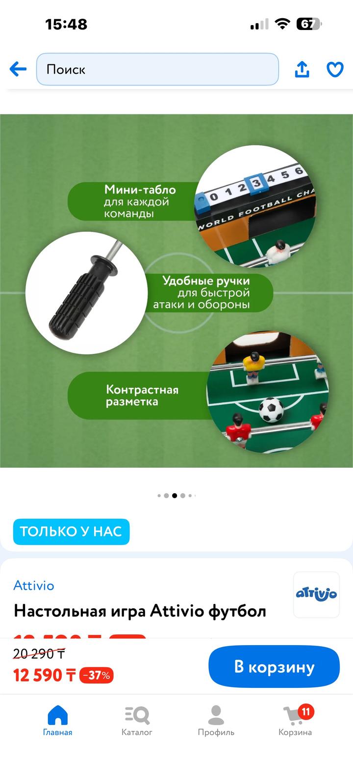 Настольная игра футбол