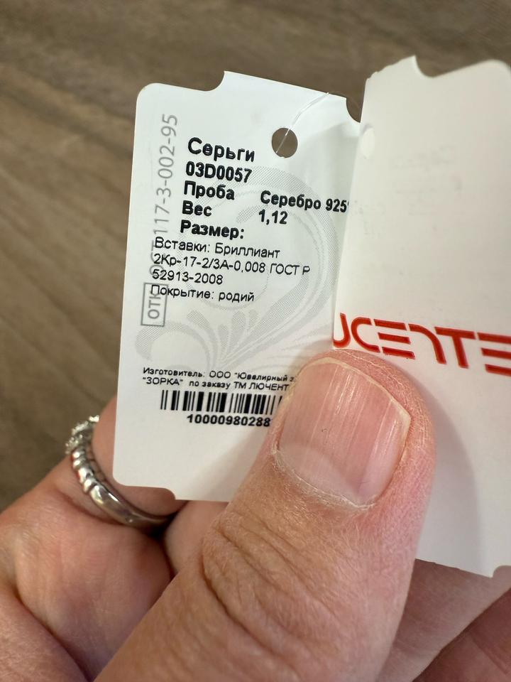 Пусеты натуральный бриллиант