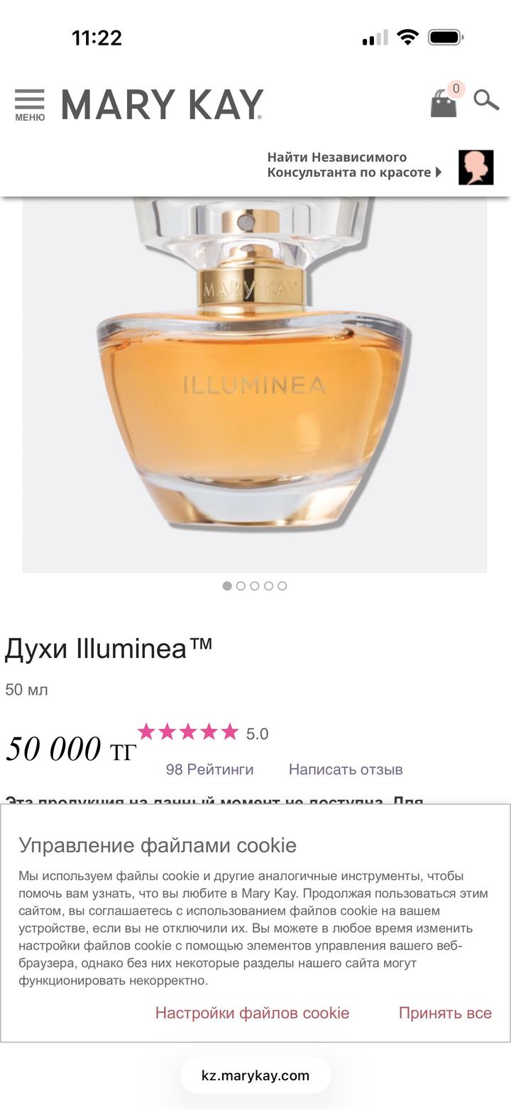 Духи illuminea