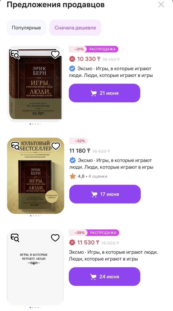 Книга/Эрик Берн/Психология/Подарочное издание