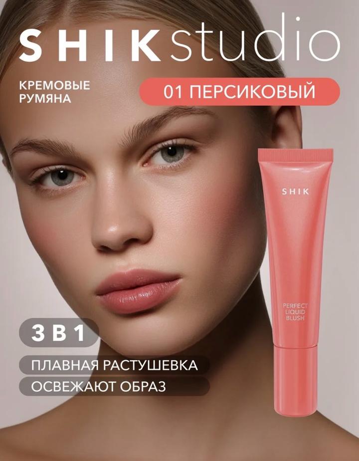 SHIK Studiо румяна