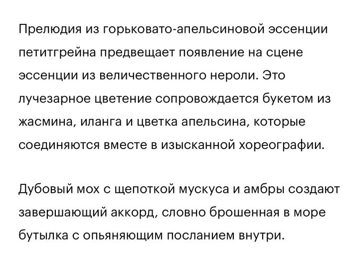 Парфюм Nicolaï - Cap Néroli