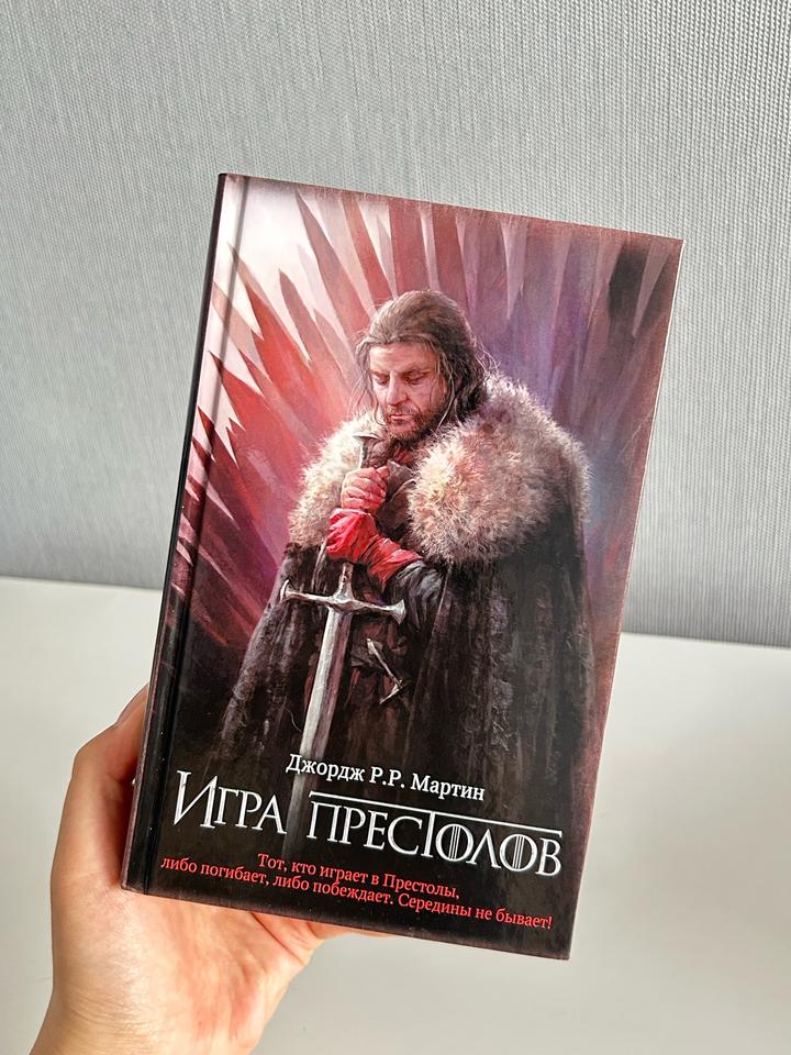 Книга Игра престолов