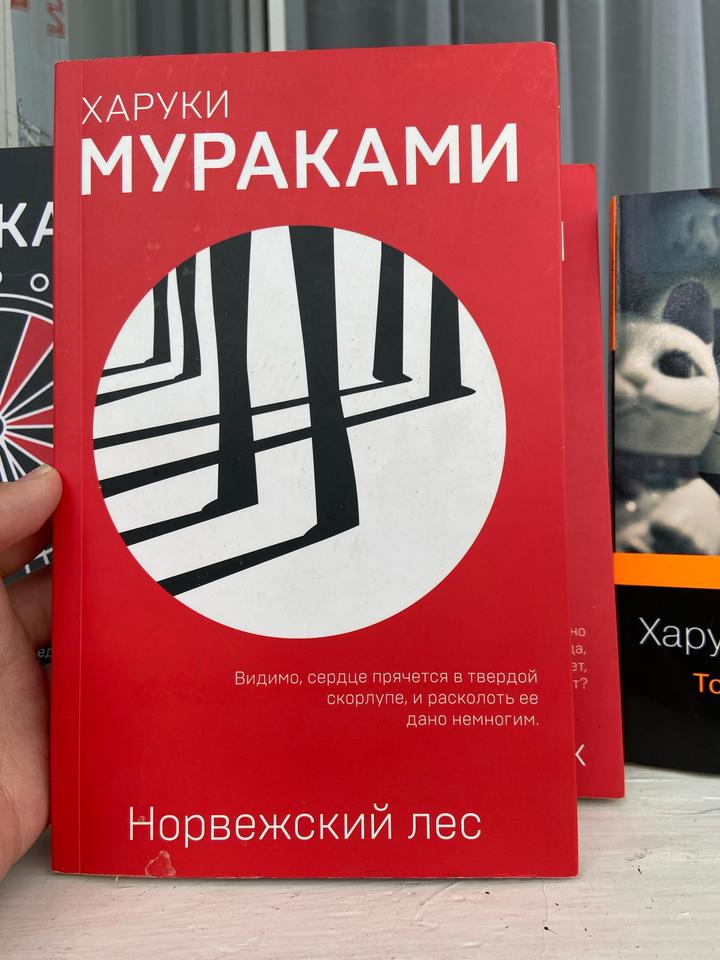 Новая книга Норвежский лес