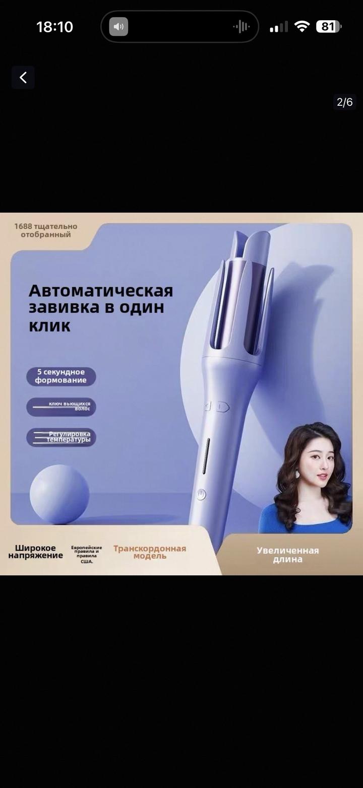 Плойка для волос