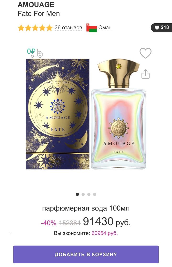 Amouage Fate Man
