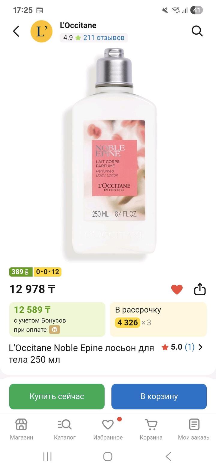Лосьон для тела и крем для рук Noble Epine L'Occitane en Provence
