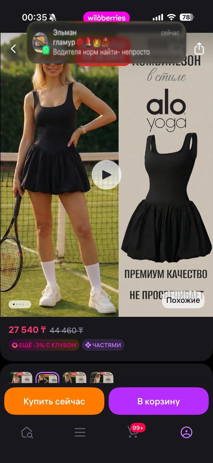 Платье спортивное