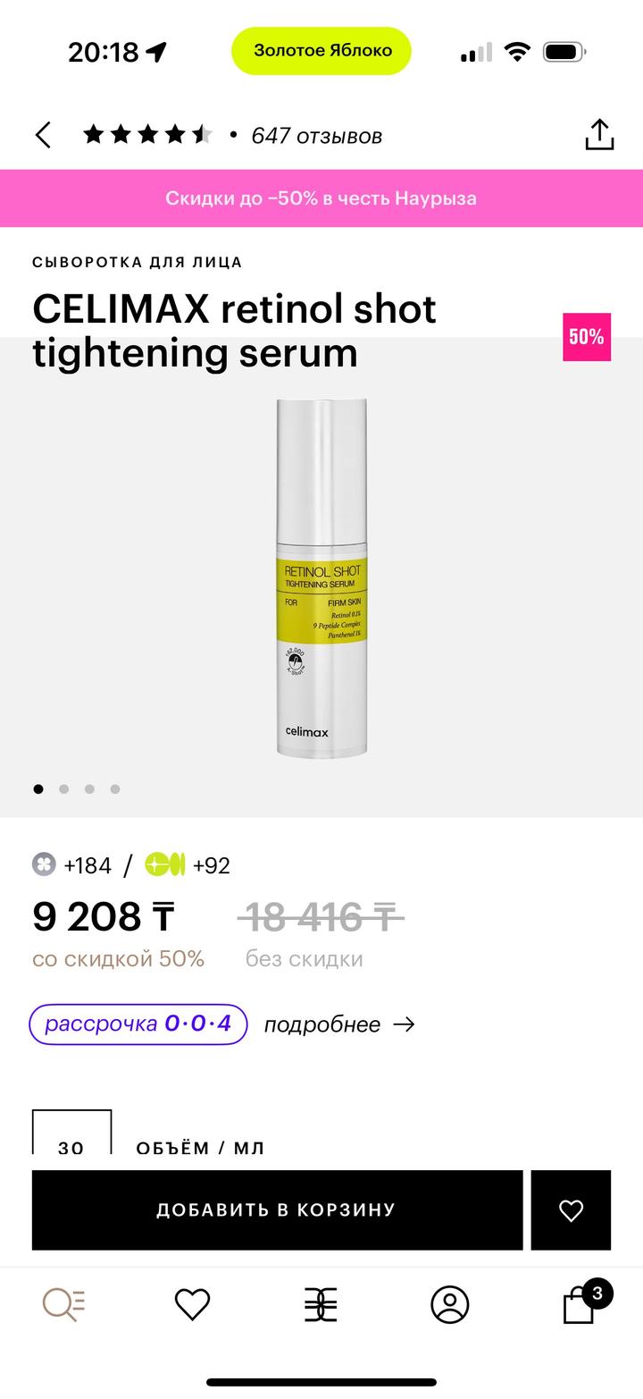 Сыворотка Celimax