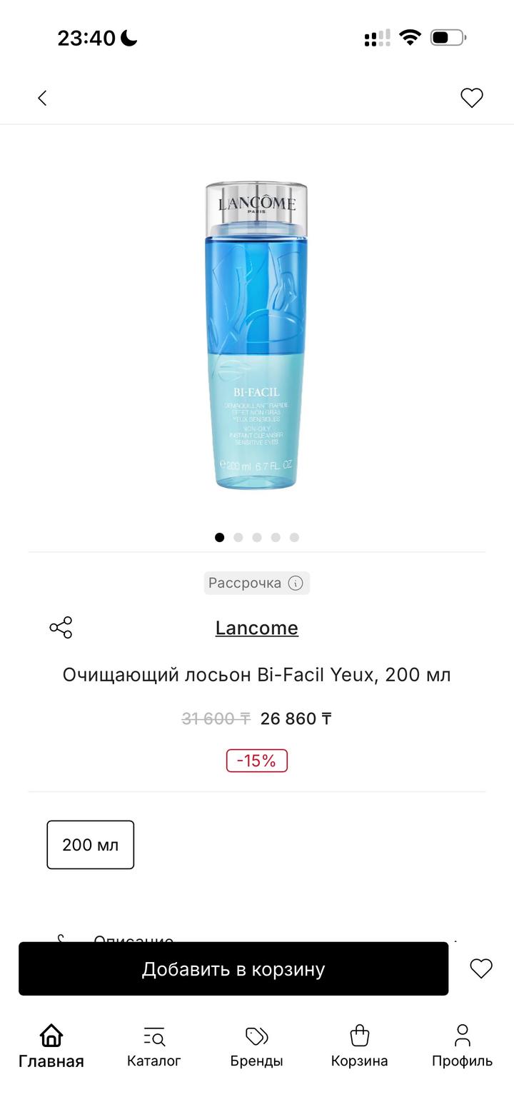 Lancôme Bi-Facil, 125 мл — средство для снятия макияжа с глаз