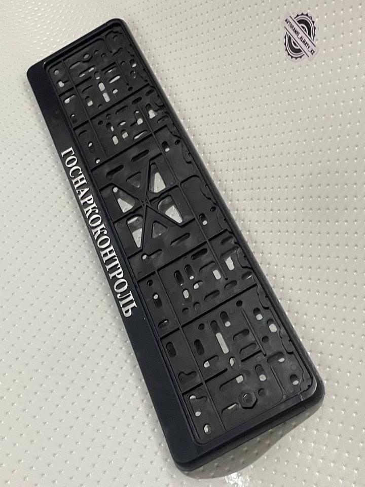 Авторамки «госпаркоконтроль»