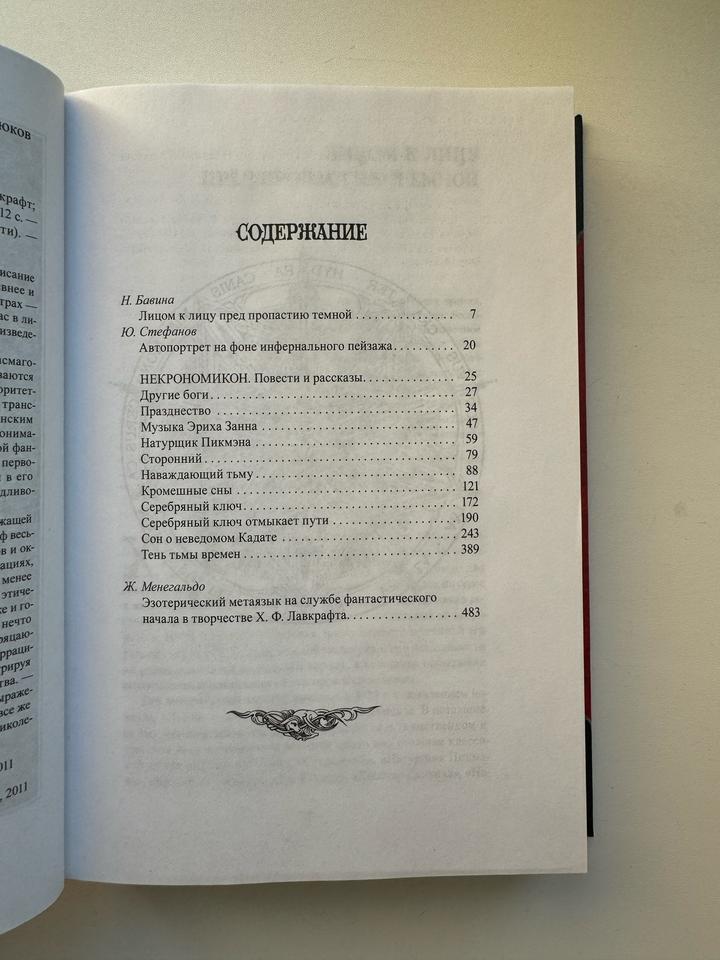 Книга Некрономикон. Лавкрафт