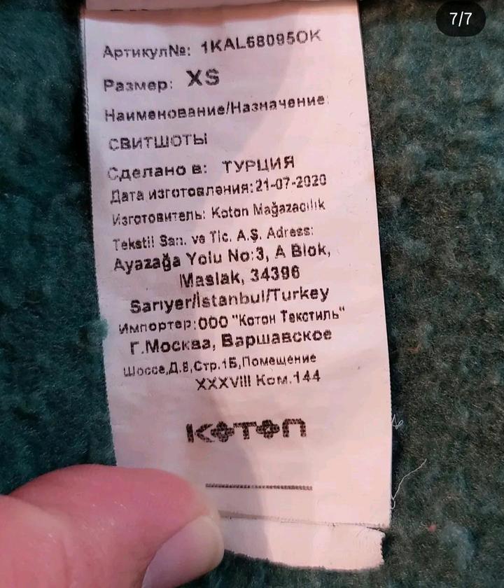 Свитшот от Koton