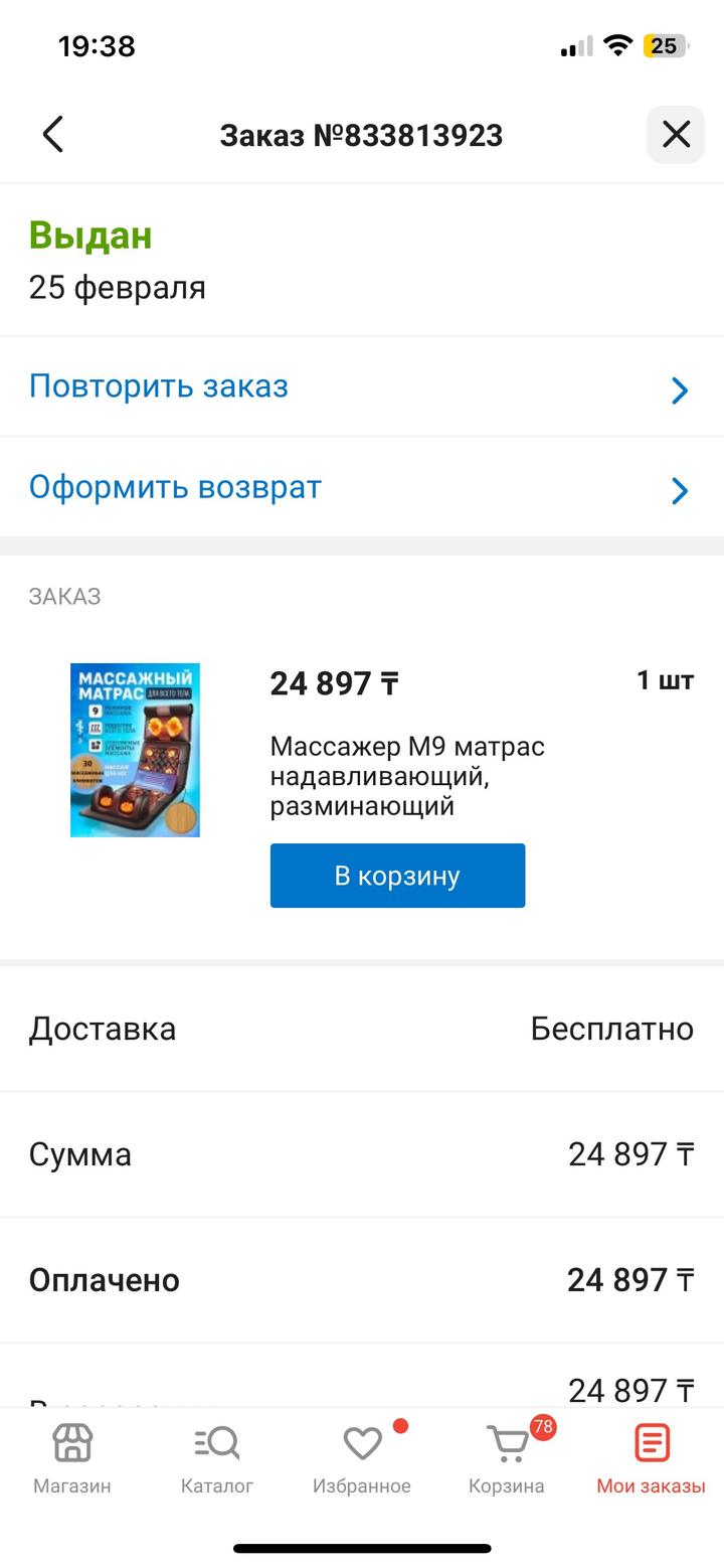 Массажер М9