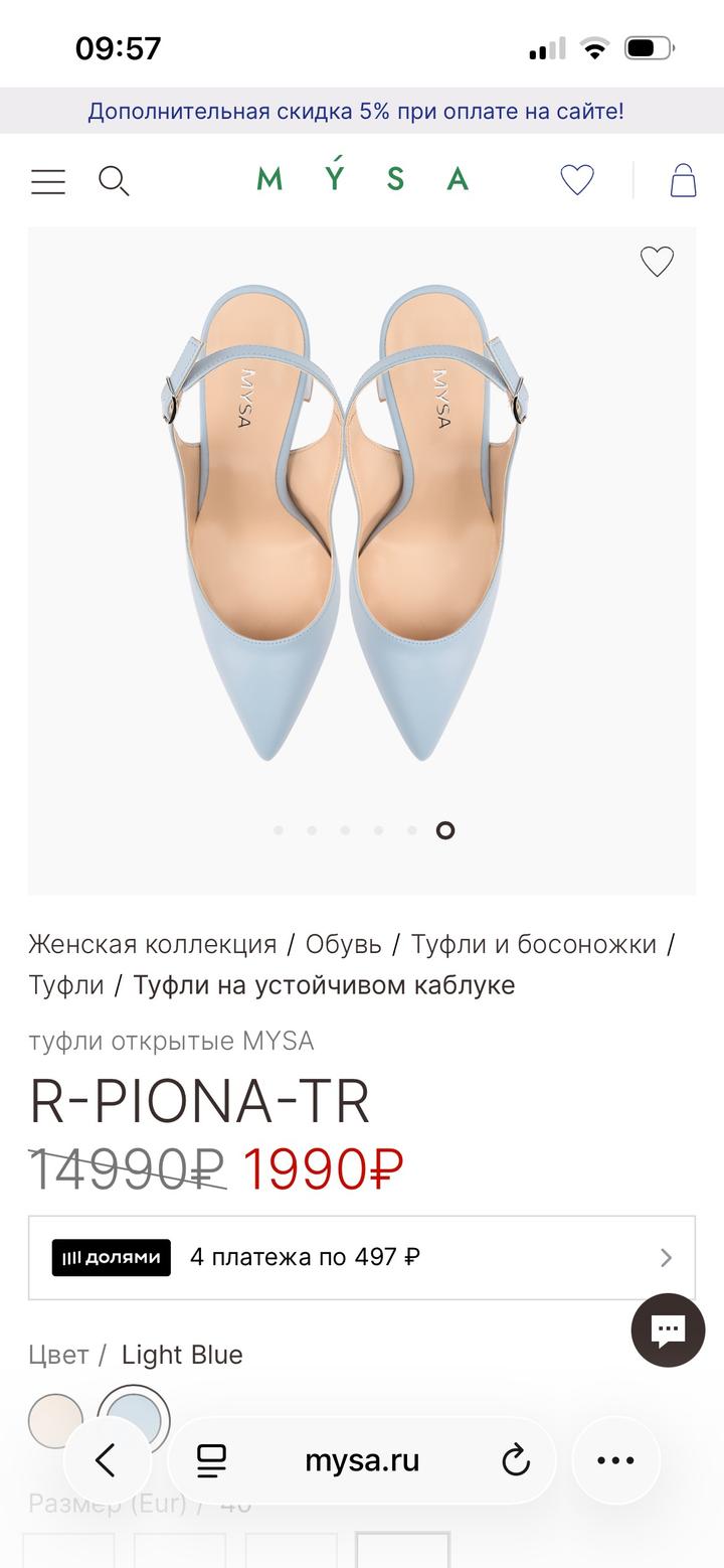 Туфли голубые