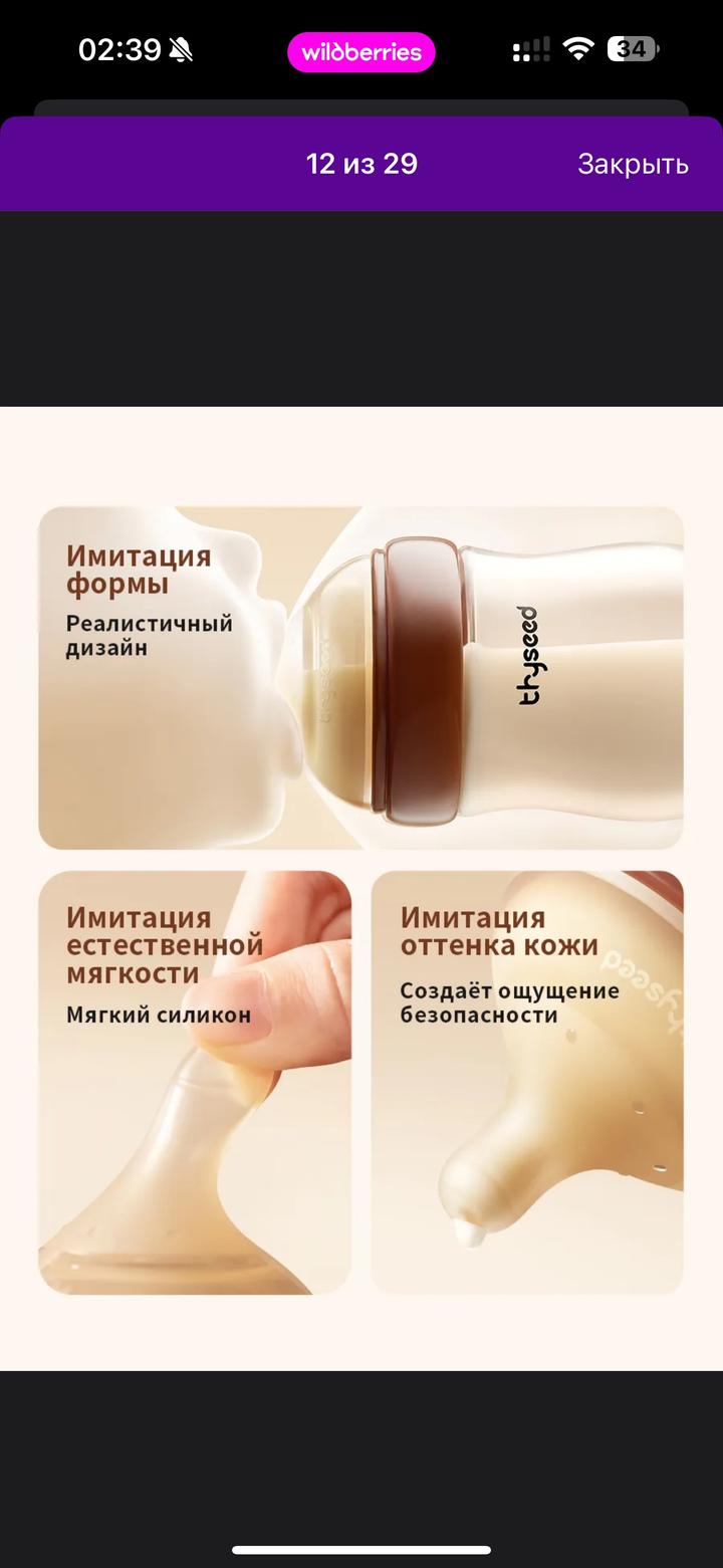 Новая стеклянная бутылка thyseed