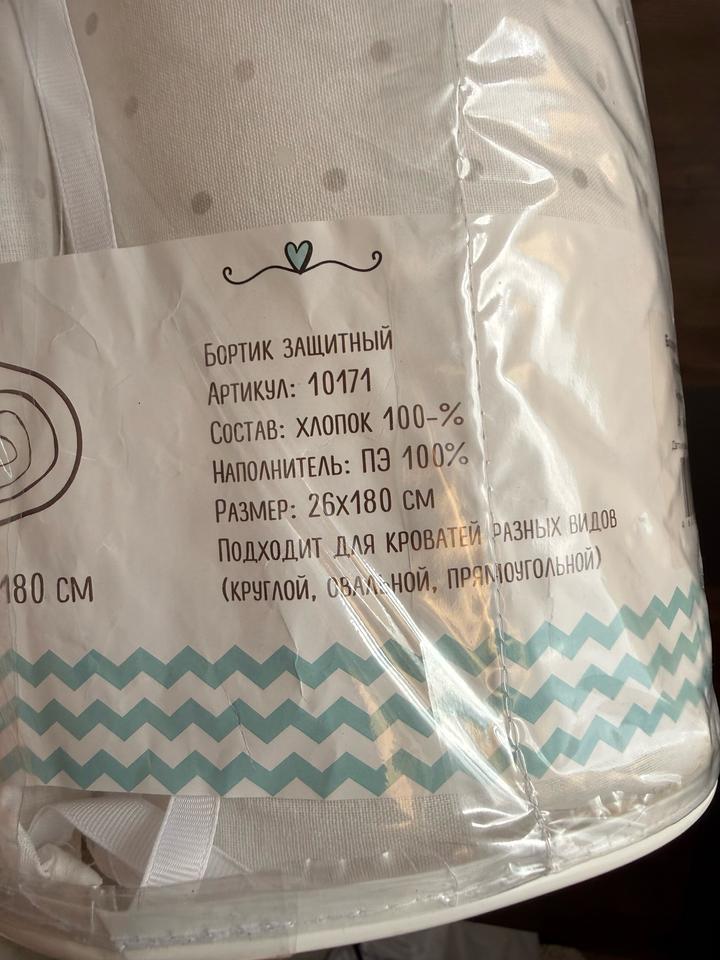 Детский бортик