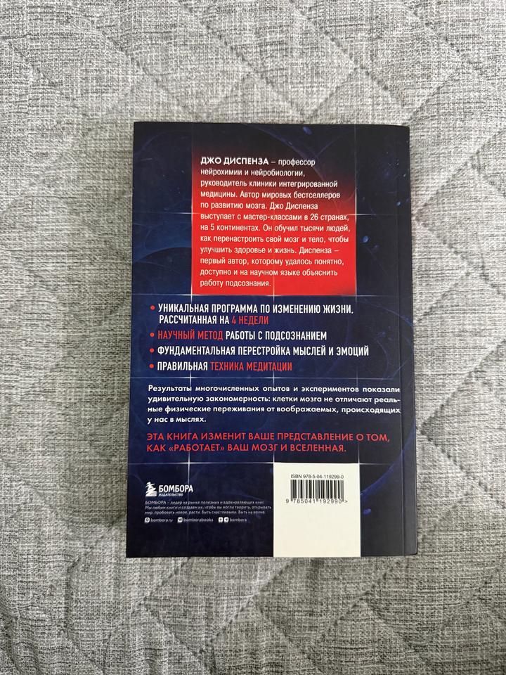 Книга «Сила подсознания»