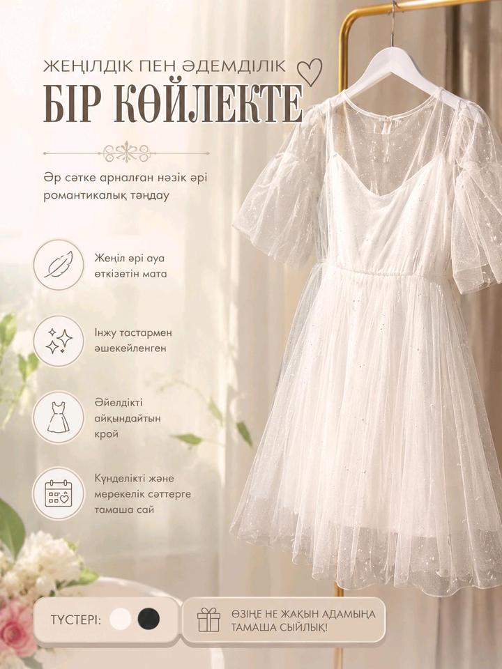 Белое платия