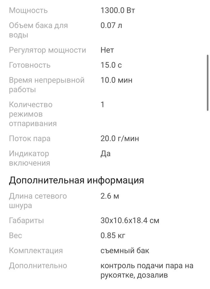 Отпариватель Tefal