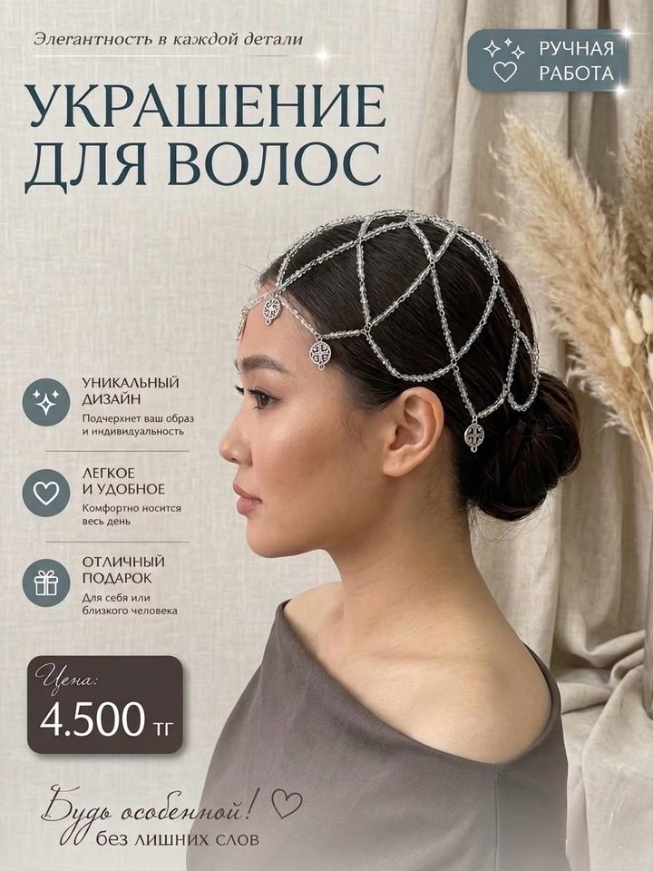 Украшение для волос