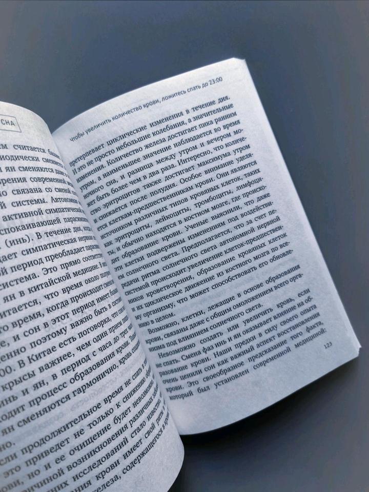 Книга хорошая кровь способна вылечить всё🩸