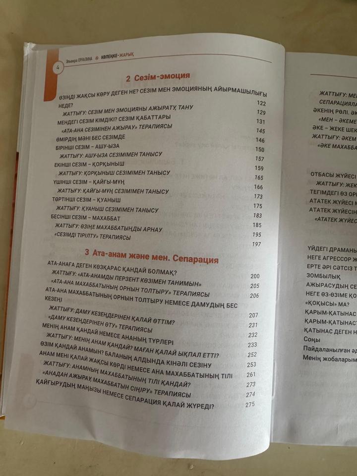 Кітап книга