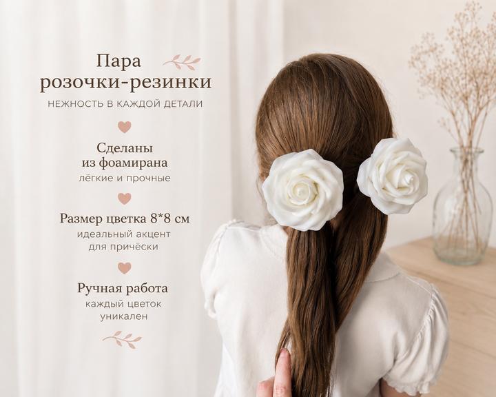 Резинки для волос