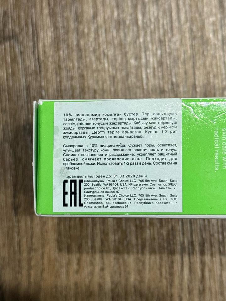 PAULAS CHOICE 10% niacinamide