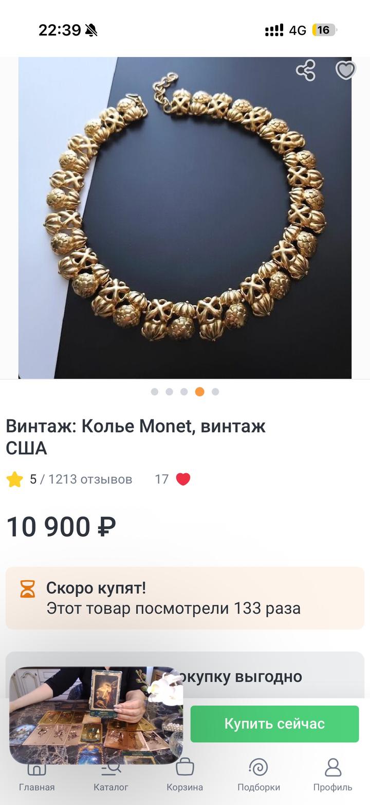 Monet винтажный набор