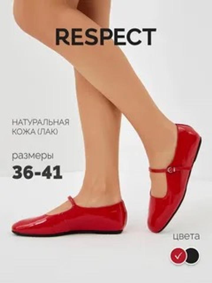 Балетки respect