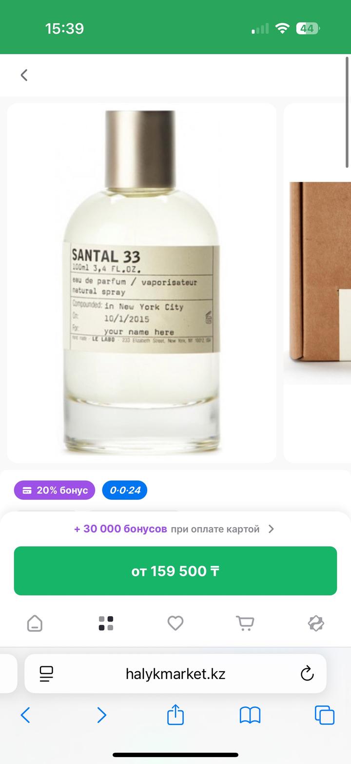 Santal 33 Le Labo