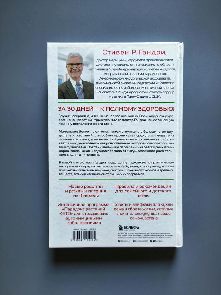 Книга парадокс растений