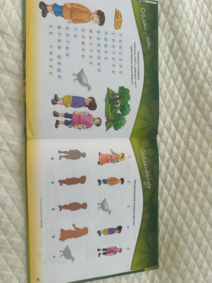 Сказки на казахском языке