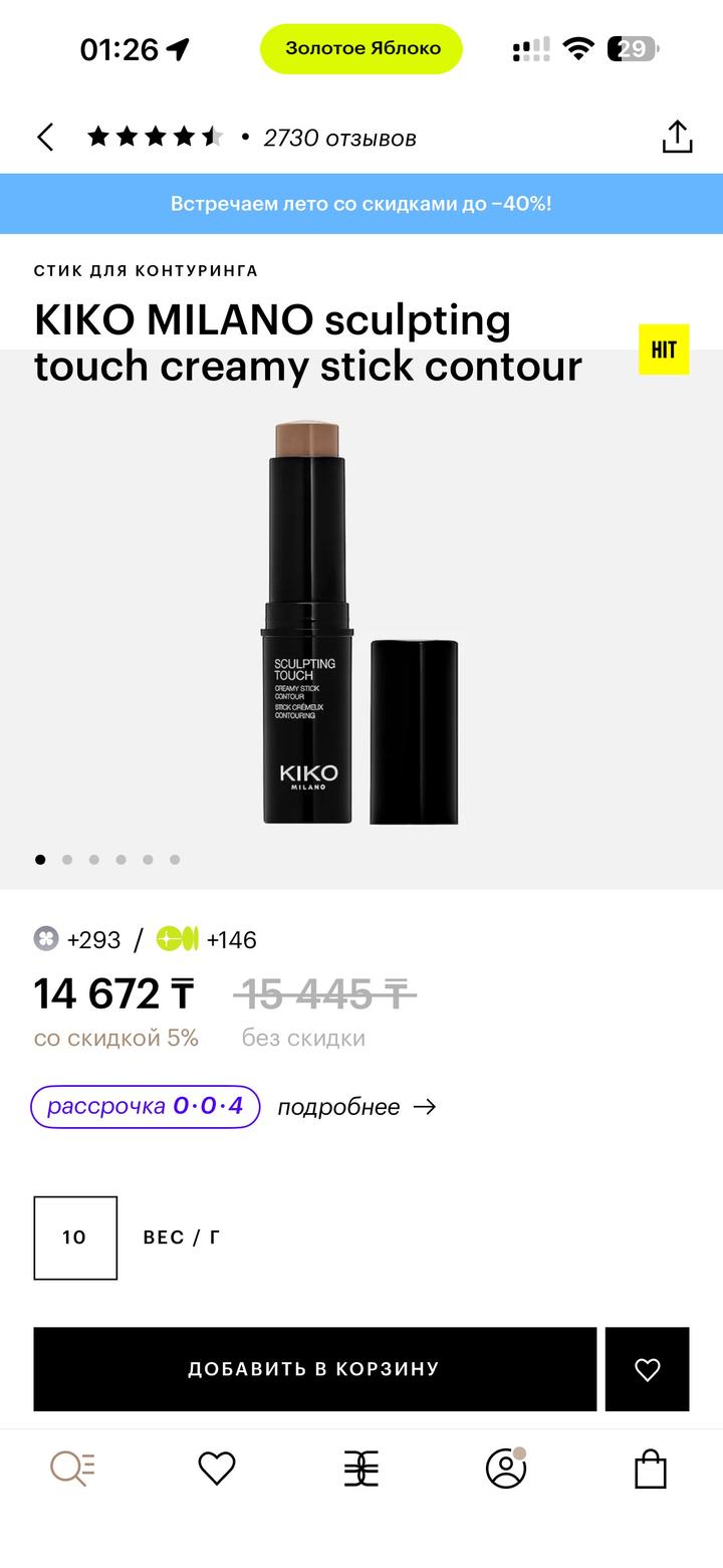 Контуринг KIKO MILANO