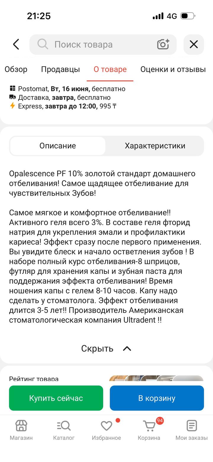 Отбеливающий набор для зуб