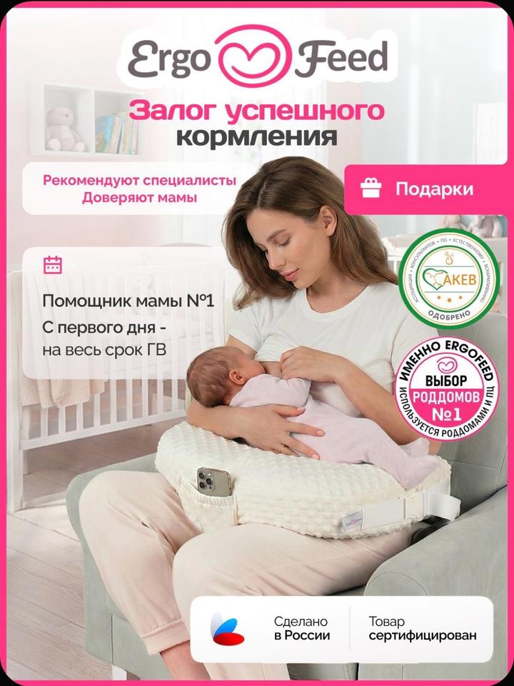 Подушка для кормления ErgoFeed