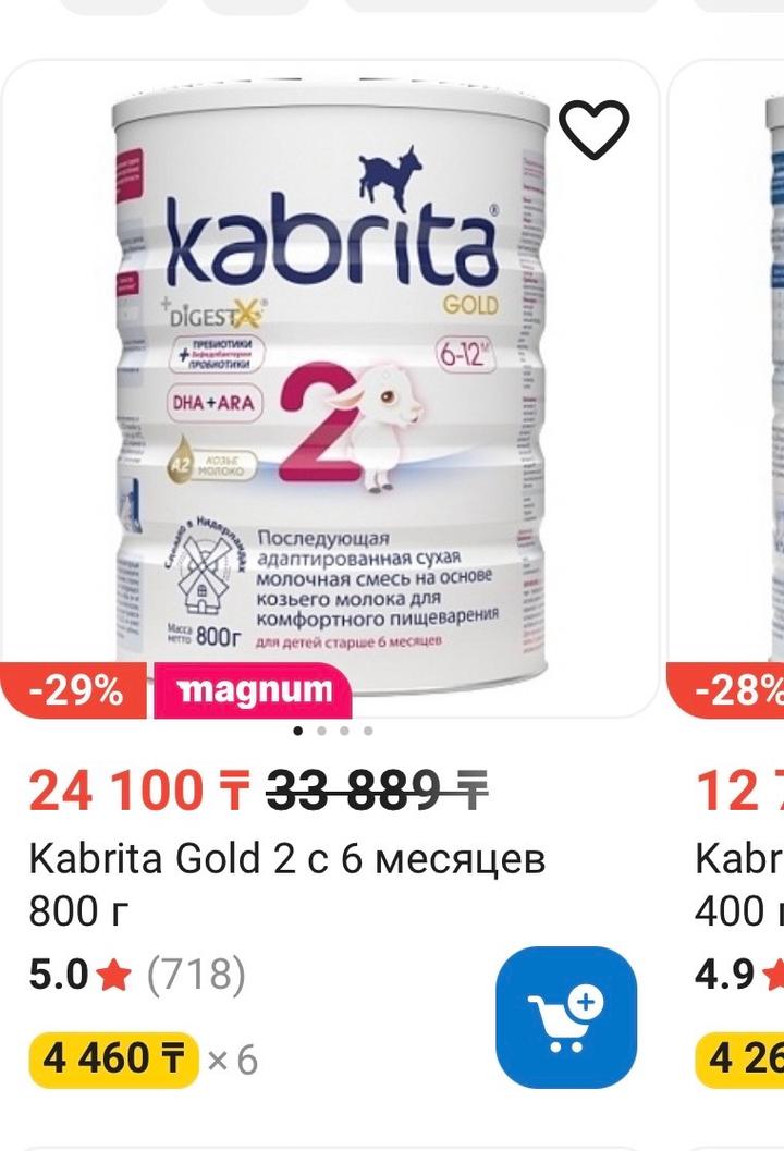 Смесь Kabrita 2, 800гр.