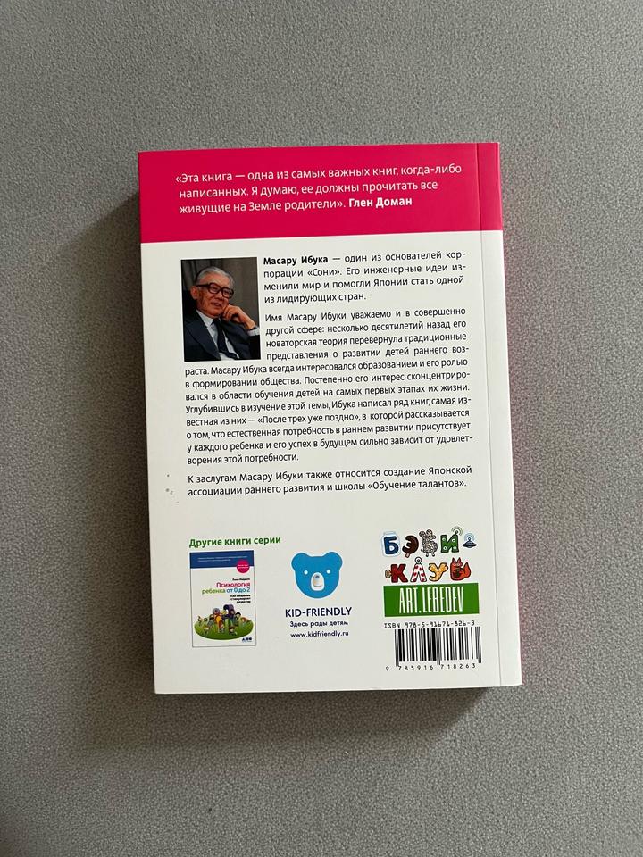 Книга Масару Ибука «После трех уже поздно»