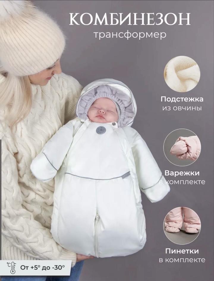 Детский комбинезон-трансформер 3в1