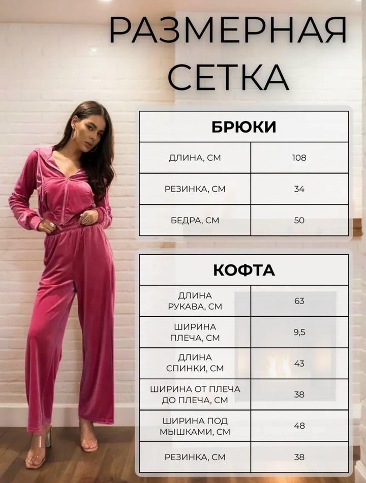 Костюм Джуси