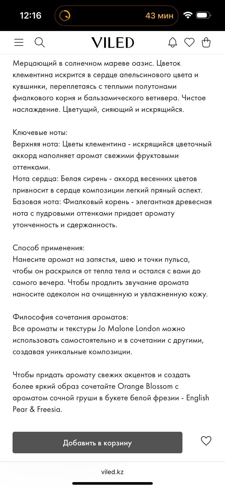 Jo Malone Orange Blossom парфюм духи