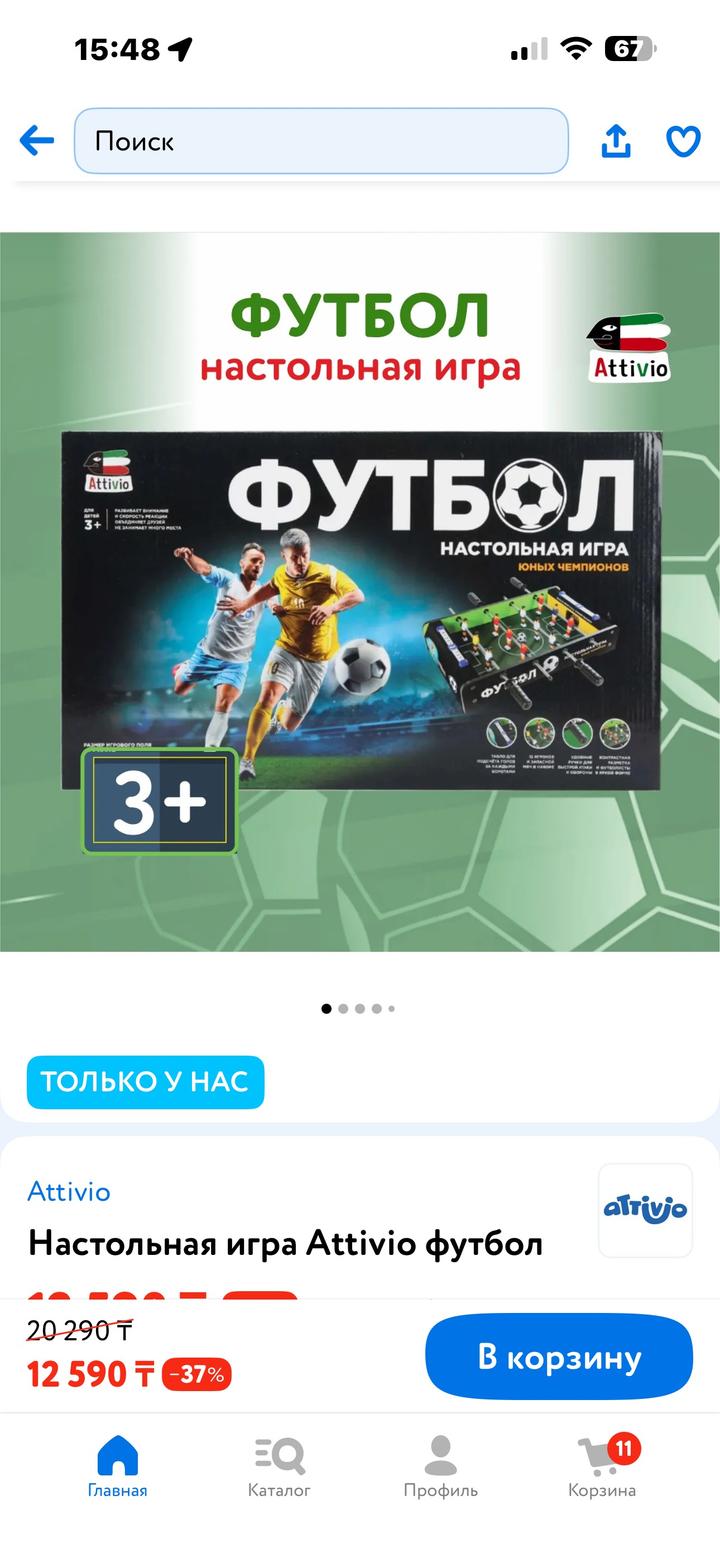 Настольная игра футбол