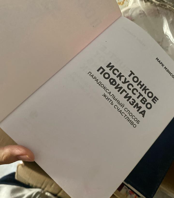 Тонкие искусство пофигизма