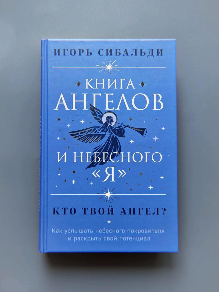 Книга ангелов🪽